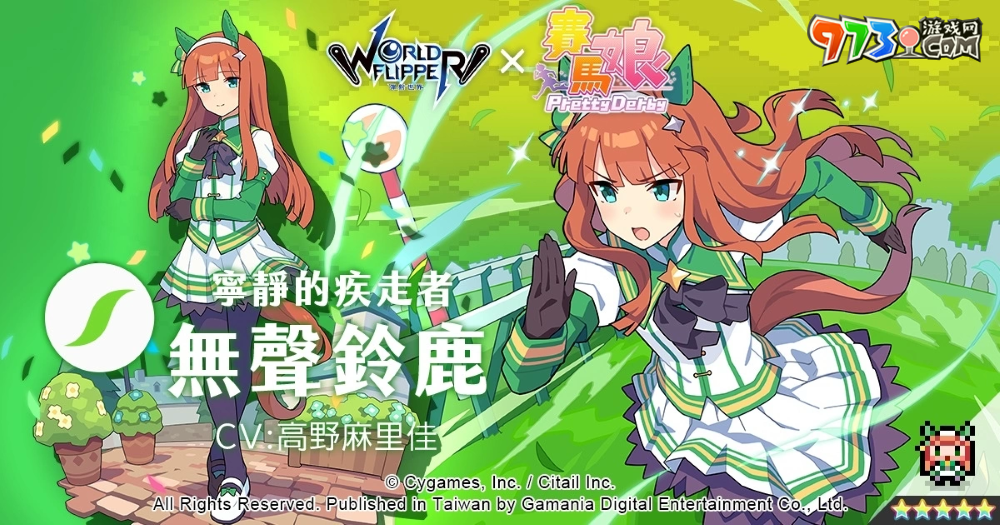 《彈射世界》與《賽馬娘Pretty Derby》合作活動7月19日開跑！全新改版三大新功能上線
