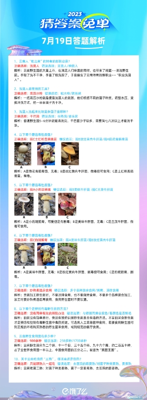 《餓了么》2023年猜答案免單活動7月19日答案