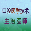 專業(yè)好用醫(yī)學(xué)知識app推薦盤點