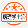 專業(yè)好用醫(yī)學(xué)知識app推薦盤點
