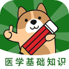 專業(yè)好用醫(yī)學(xué)知識app推薦盤點