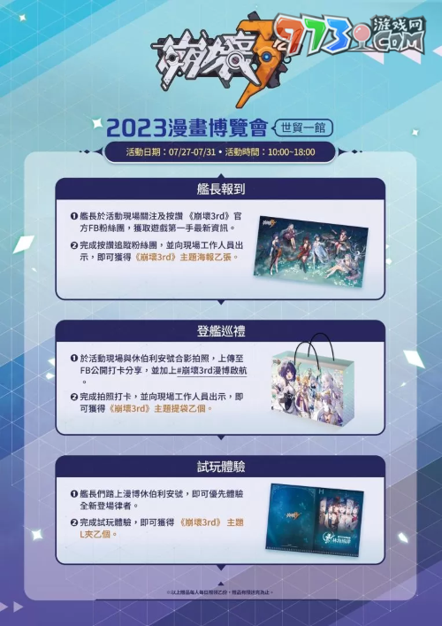 《崩壞3rd》2023參展漫畫博覽會 新休伯利安號等比模型迎接艦長登船！