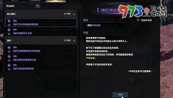 《命運方舟》領地任務接取攻略
