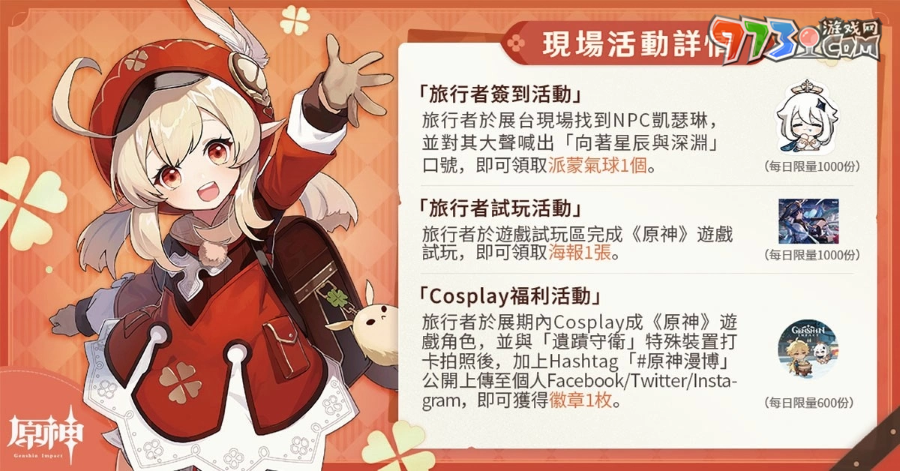 《原神》2023漫畫博覽會 攤位活動情報(bào)公開！