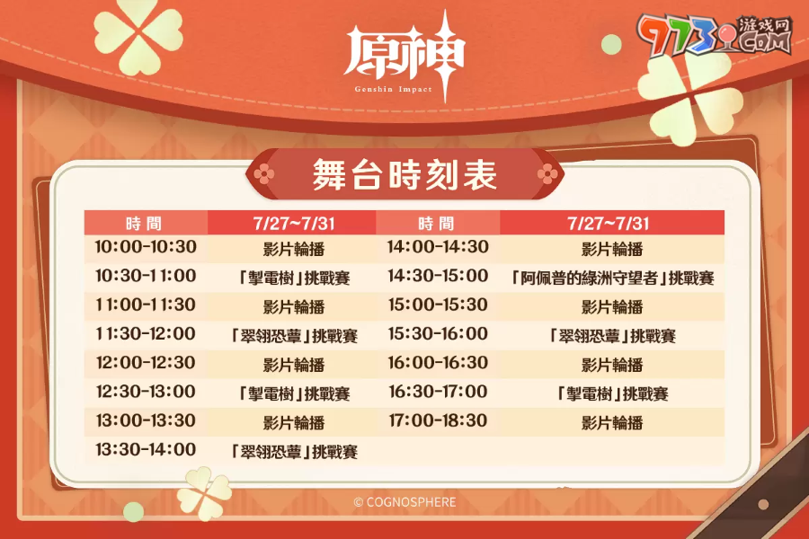 《原神》2023漫畫博覽會 攤位活動情報(bào)公開！