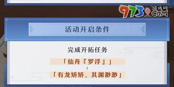 《崩壞星穹鐵道》評書奇譚活動介紹
