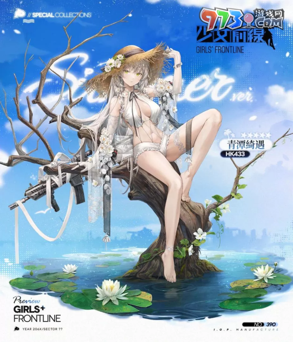 《少女前線》推出夏日主題造型「流連盛夏」一起到水邊消暑 全新夏日特別活動(dòng)「思域迷航」同步開(kāi)啟