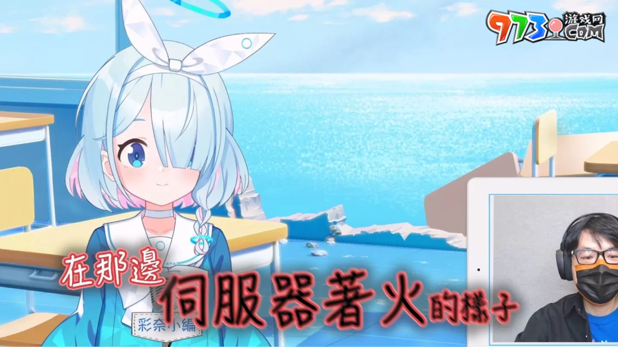 《蔚藍檔案》謝師宴7/28首度登場，海外玩家都羨慕的「彩奈小編」活動前直擊專訪