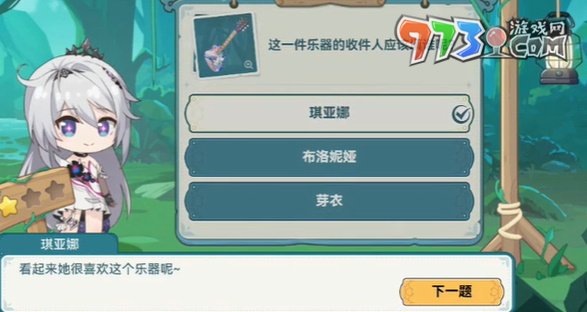 《崩壞3》希兒的夏夜音樂會琪亞娜問題答案