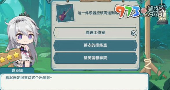 《崩壞3》希兒的夏夜音樂會琪亞娜問題答案