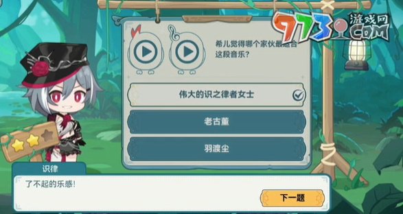 《崩壞3》希兒的夏夜音樂(lè)會(huì)識(shí)律問(wèn)題答案