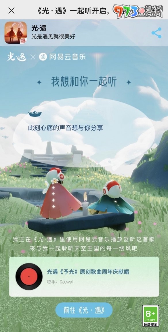 《光遇》有友一起 聆聽美好！有友節(jié)更新內(nèi)容