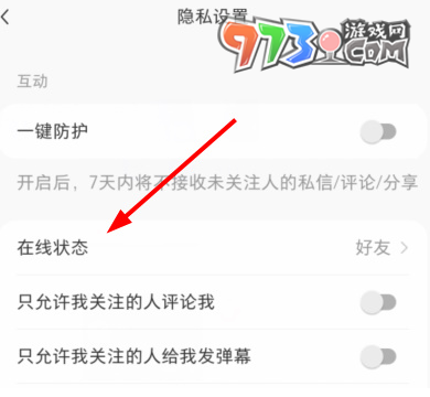 《小紅書(shū)》關(guān)閉在線(xiàn)狀態(tài)方法