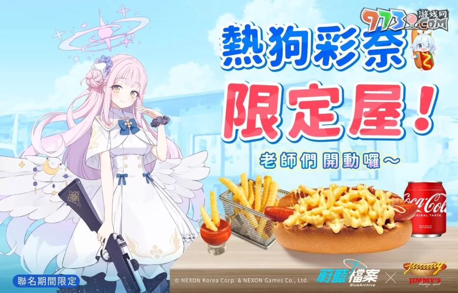《蔚藍(lán)檔案》X「吉米樂(lè)狗」熱狗彩奈合作人氣風(fēng)雨無(wú)阻，店家加派人力服務(wù)玩家