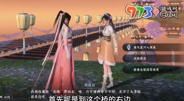 《逆水寒手游》鏡湖幻境進(jìn)入方法