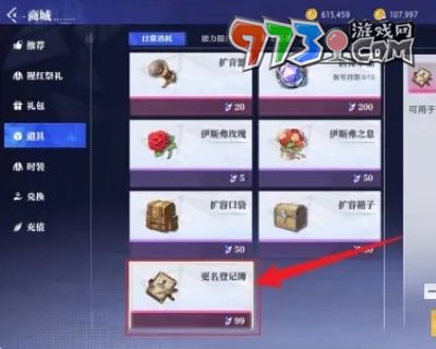 《晶核》艦隊(duì)改名方法