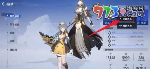 《晶核》艦隊(duì)改名方法