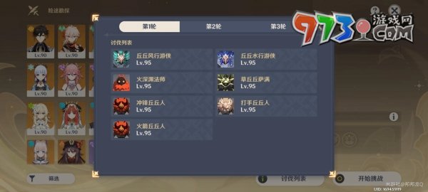 《原神》險途勘探獸跡罕至的山麓攻略