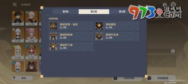 《原神》險途勘探獸跡罕至的山麓攻略