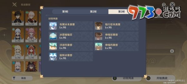 《原神》險途勘探獸跡罕至的山麓攻略