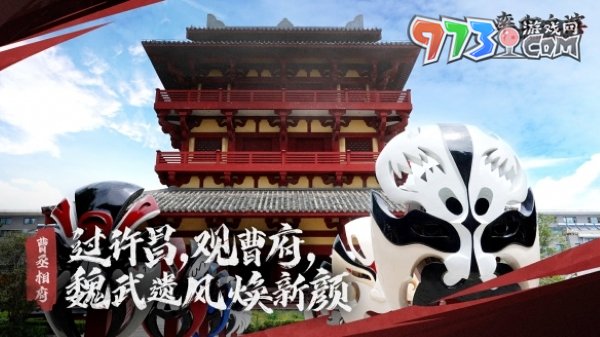 《率土之濱》華中地域主題服預(yù)約開啟，邀您逐鹿中原！