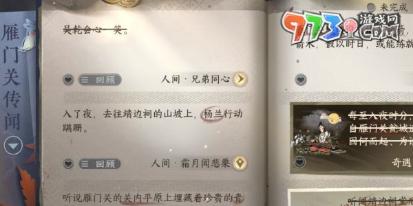《逆水寒手游》雁門(mén)關(guān)傳聞兄弟同心任務(wù)攻略