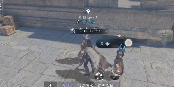 《逆水寒手游》傳聞任務(wù)攻略大全
