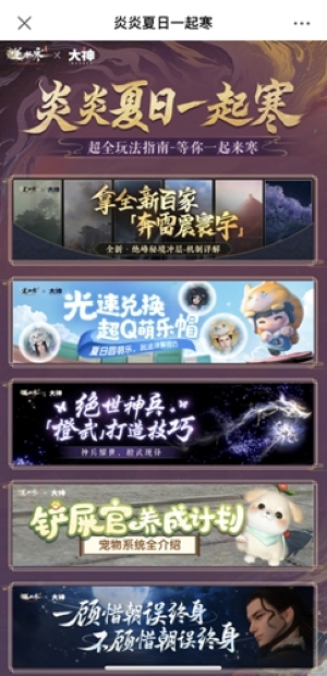 網(wǎng)易大神《逆水寒》手游全新福利活動(dòng)來(lái)襲，前往大神APP領(lǐng)取專屬夏日福利