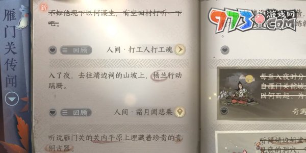 《逆水寒手游》雁門關(guān)傳聞打工人打工魂任務(wù)攻略