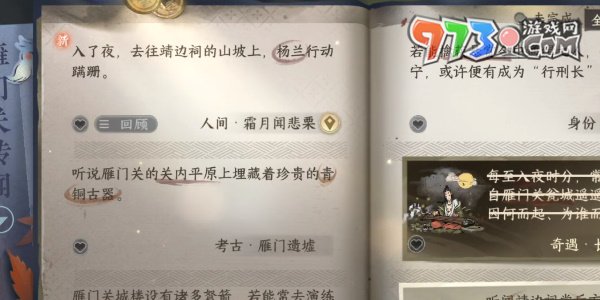 《逆水寒手游》雁門關傳聞霜月聞悲栗任務攻略