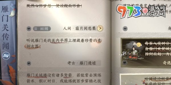 《逆水寒手游》雁門關傳聞霜月聞悲栗任務攻略