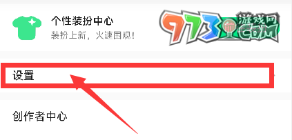 《QQ音樂(lè)》設(shè)置不被其他應(yīng)用中斷方法