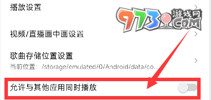 《QQ音樂(lè)》設(shè)置不被其他應(yīng)用中斷方法