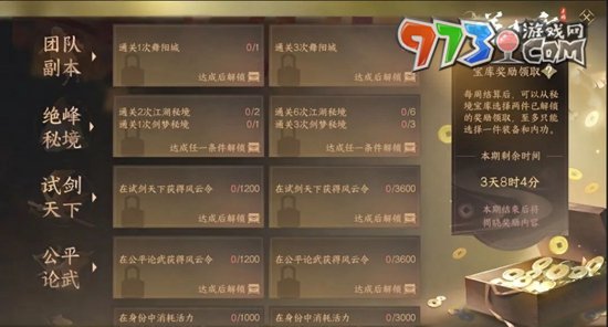 《逆水寒手游》秘境寶庫玩法介紹