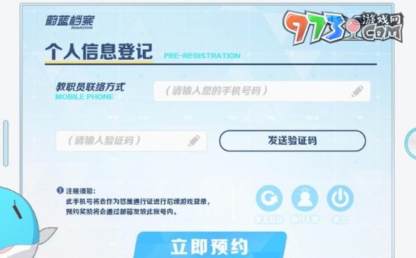 《蔚藍(lán)檔案》公測預(yù)約獎勵一覽