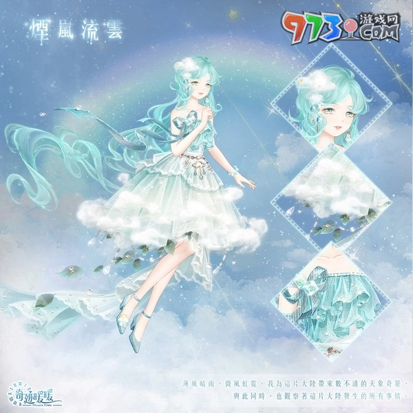 古樓綺宴，四時(shí)畫語！《奇跡暖暖》歡慶七周年推出豐富活動(dòng)