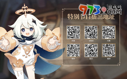《原神》4.0版本前瞻直播時間介紹