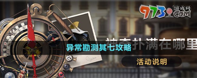 《崩壞星穹鐵道》1.2版本神奇撲滿在哪里異?？睖y其七攻略