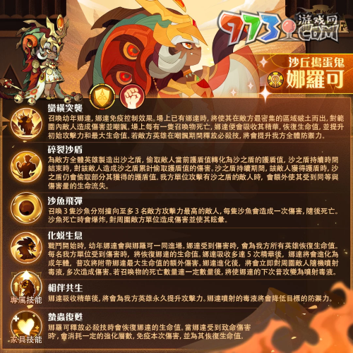 《劍與遠(yuǎn)征》全新蠻血部落「沙丘搗蛋鬼 - 娜羅可」登場(chǎng)！并釋出奧秘預(yù)言占卜活動(dòng)！