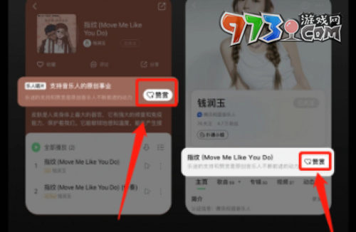 《QQ音樂》贊賞唱片方法