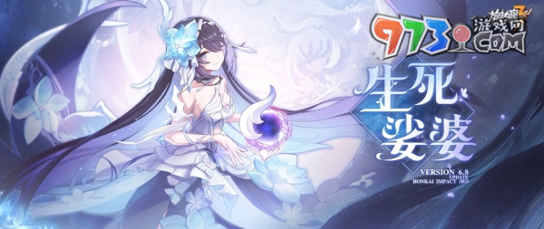 《崩壞3rd》推出6.8全新版本【生死娑婆】全新主線劇情更新 即將迎來故事最高潮