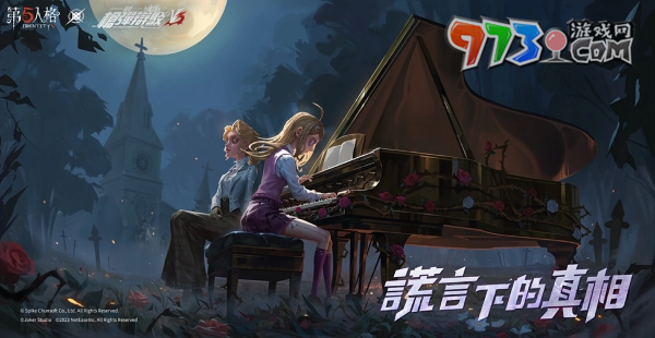 謊言下的真相《第五人格》x《槍彈辯駁》聯(lián)動(dòng)第三彈開啟 黑白熊帶著升級(jí)版的殘酷挑戰(zhàn)再次到來！