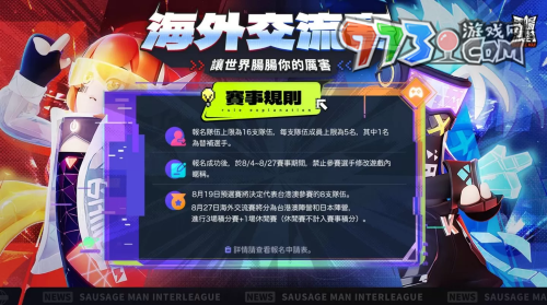 號召各路吃雞高手《香腸派對》2023海外交流賽啟動、英雄系統(tǒng)全面開放