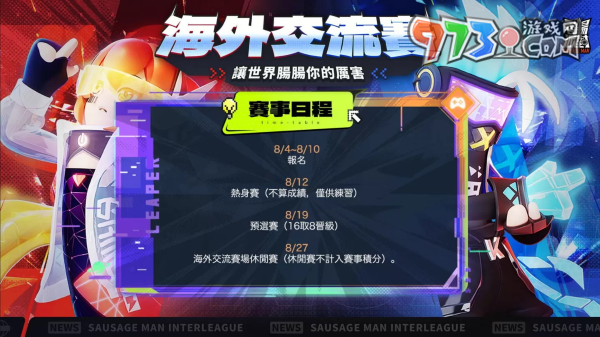 號召各路吃雞高手《香腸派對》2023海外交流賽啟動、英雄系統(tǒng)全面開放