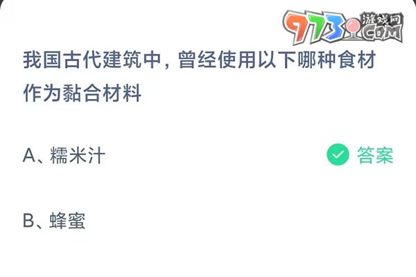 《支付寶》螞蟻莊園2023年8月9日每日一題答案