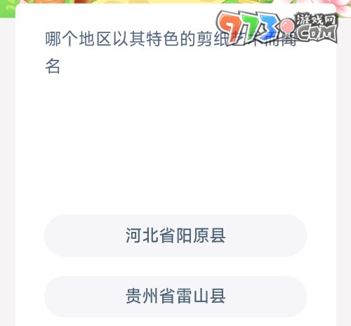 《支付寶》螞蟻新村小課堂8月8日每日一題答案