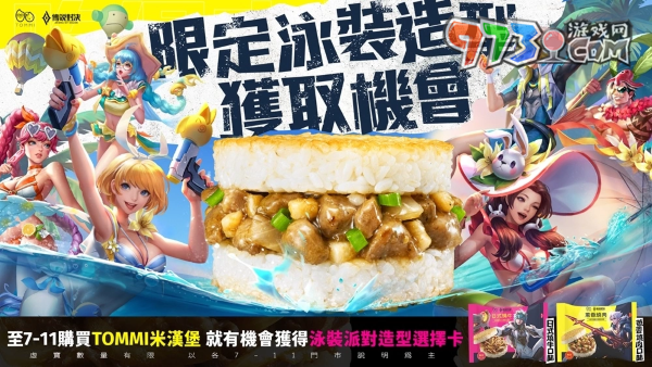 虛寶堡堡送！《傳說對決》x TOMMI 米漢堡推出獨家傳說米漢堡