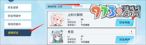 《蔚藍(lán)檔案》加好友方法