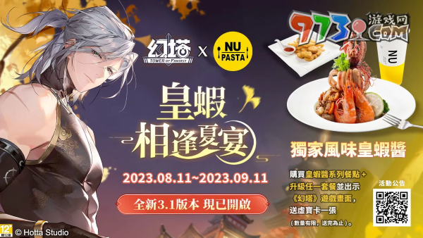 《幻塔》開啟「相逢夏月滿」版本 預(yù)告將與「NU PASTA」展開美味跨界合作！