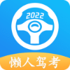 專業(yè)好用學(xué)車刷題app推薦盤點